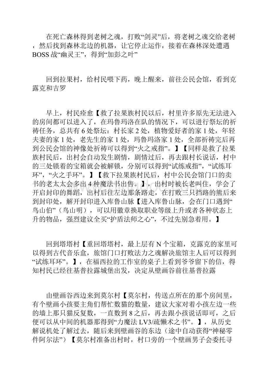 蓝龙全攻略精选.docx_第3页