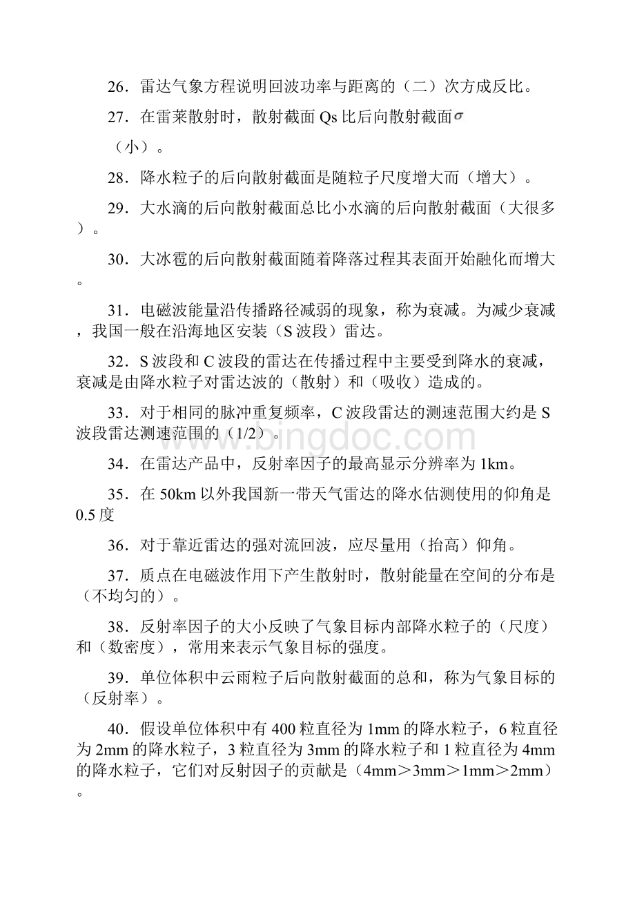 多普勒天气雷达练习题.docx_第3页