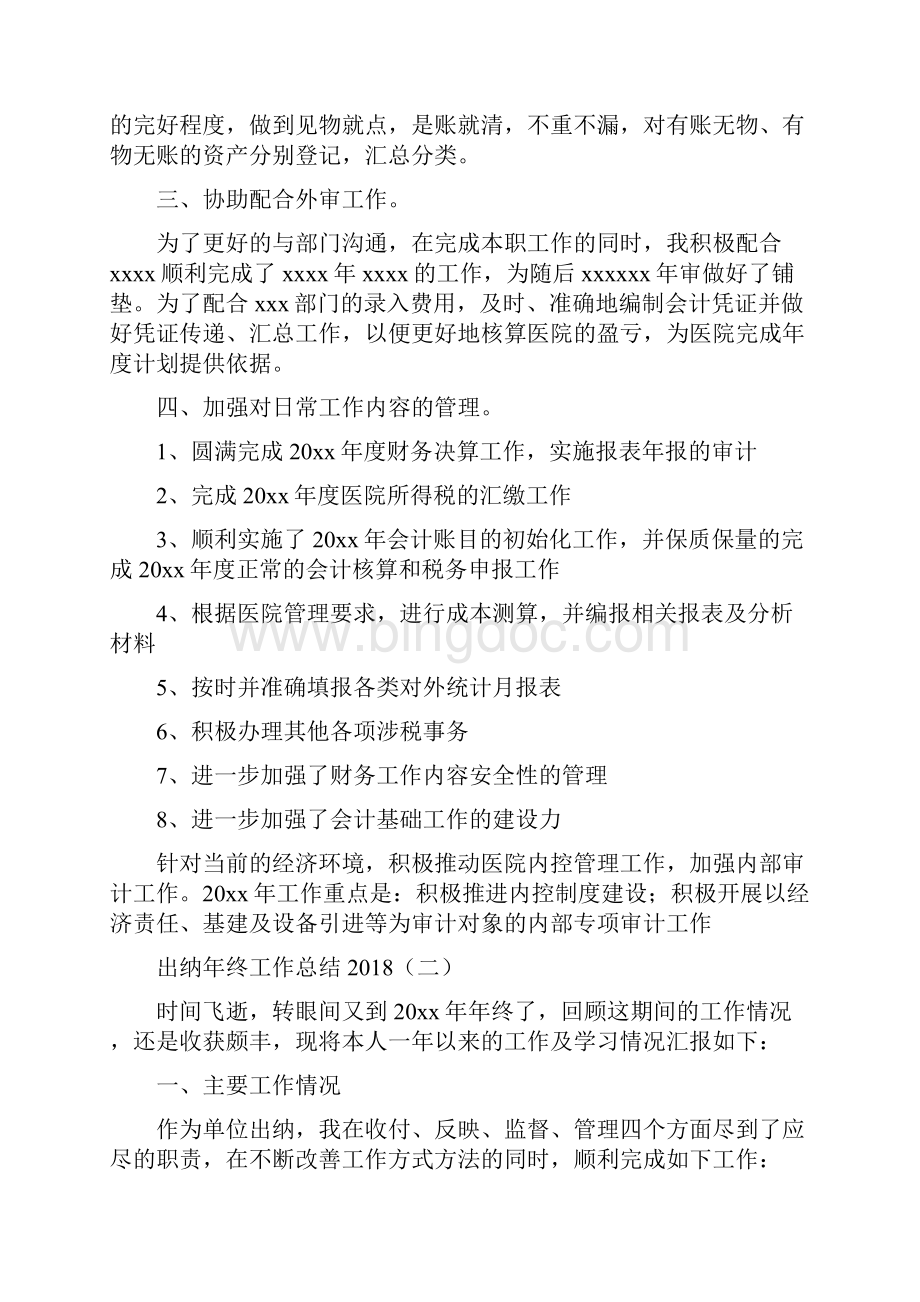 出纳年终工作总结.docx_第2页