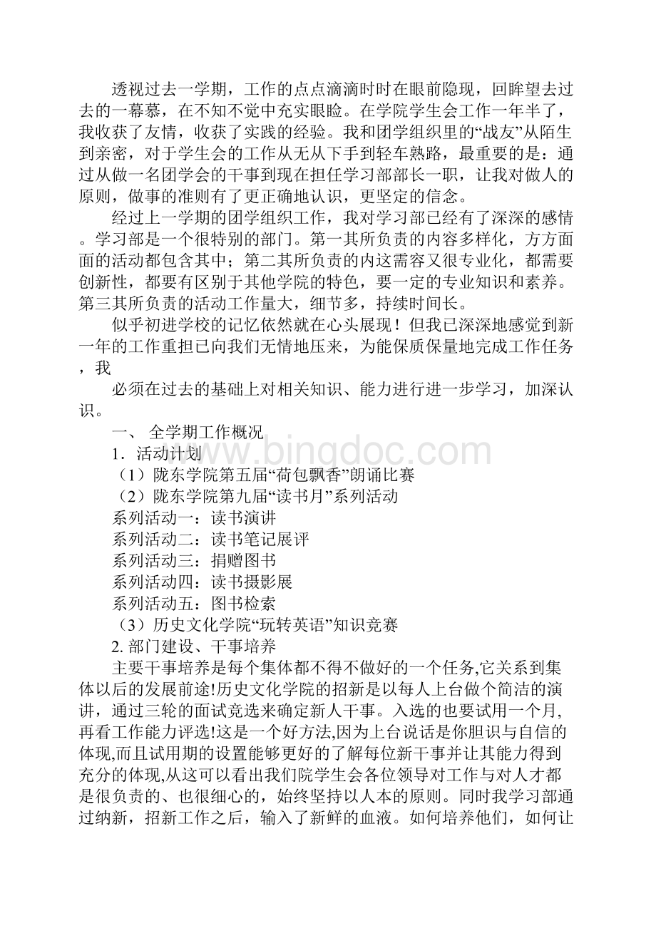 学生会个人工作计划同名29213.docx_第3页