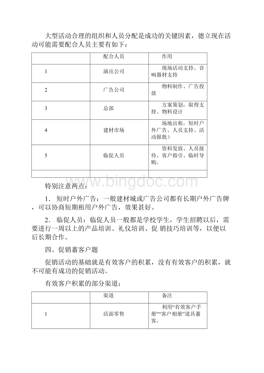 大型促销活动案.docx_第3页