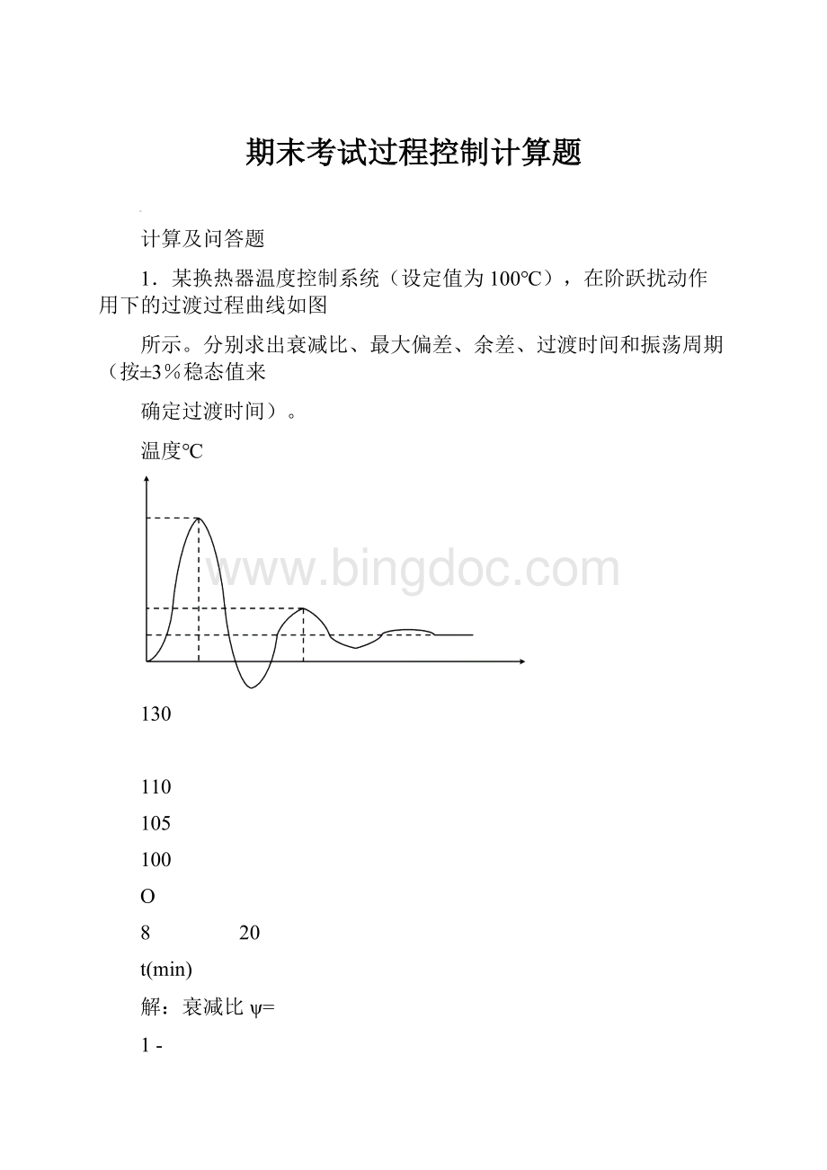 期末考试过程控制计算题.docx_第1页