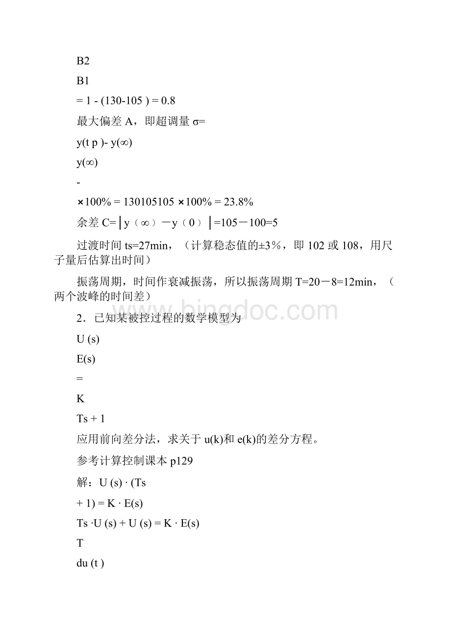期末考试过程控制计算题.docx_第2页