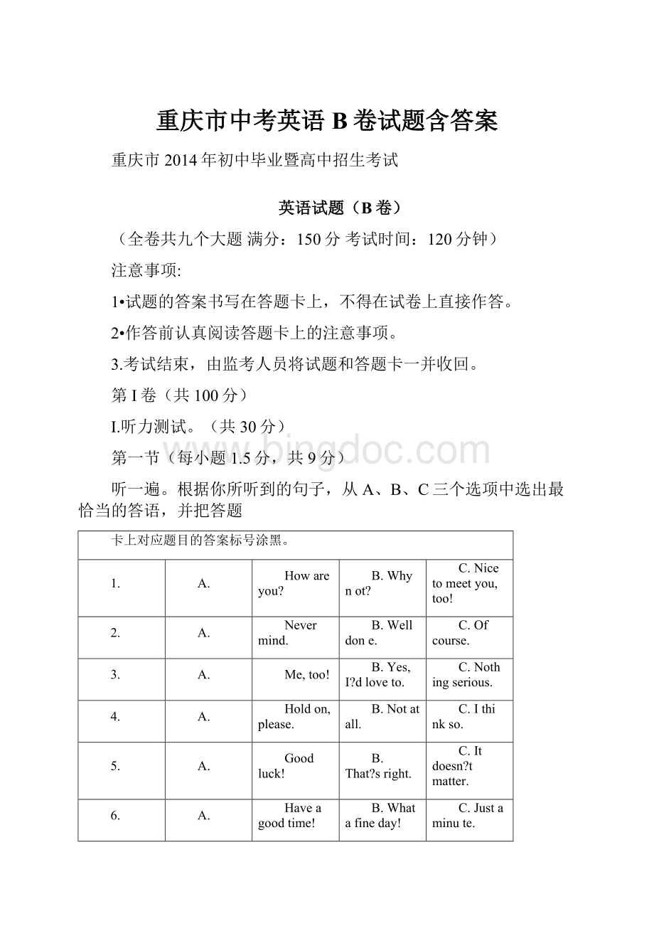 重庆市中考英语B卷试题含答案.docx