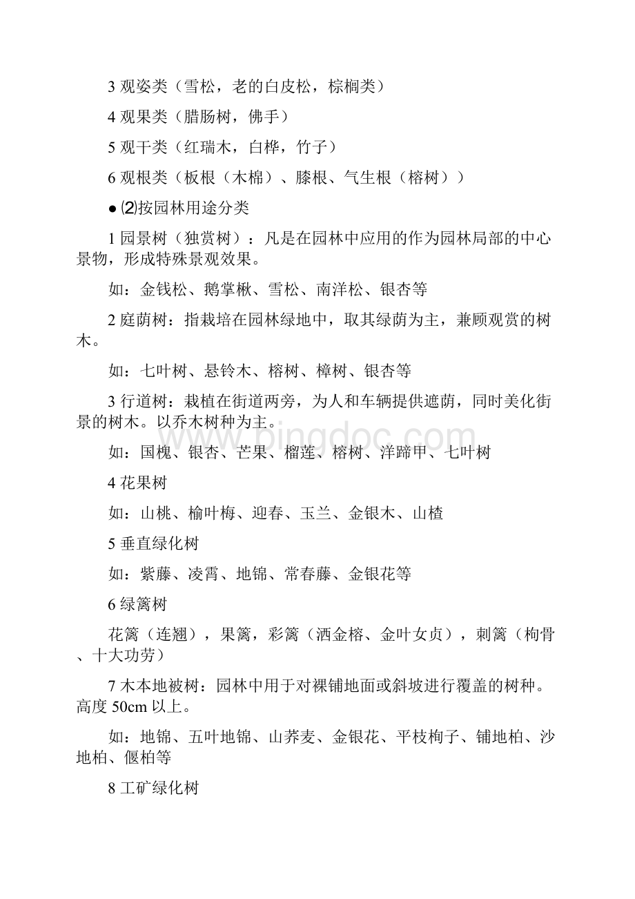 北京林业大学《园林树木学》整理.docx_第2页