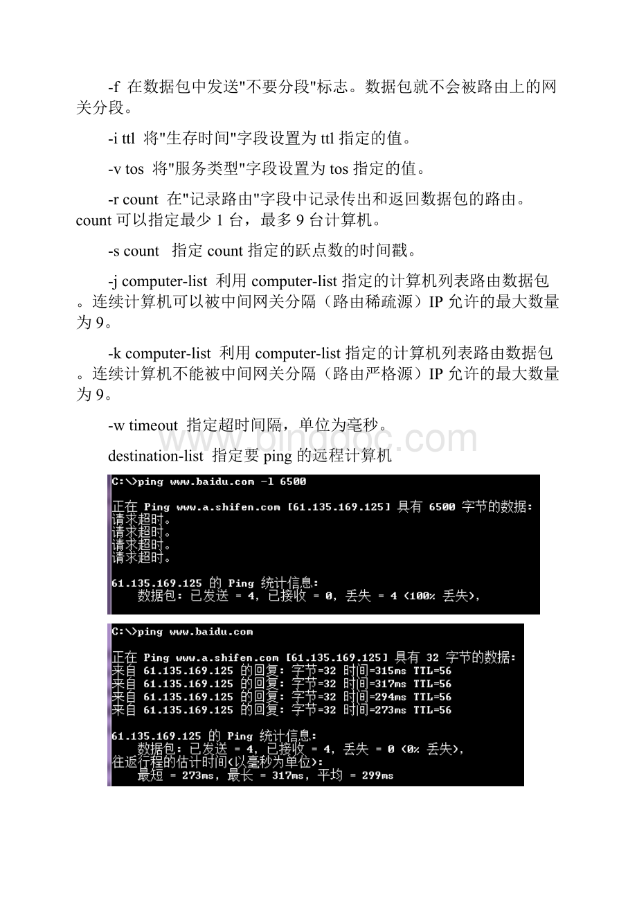 ping命令详解图文.docx_第2页