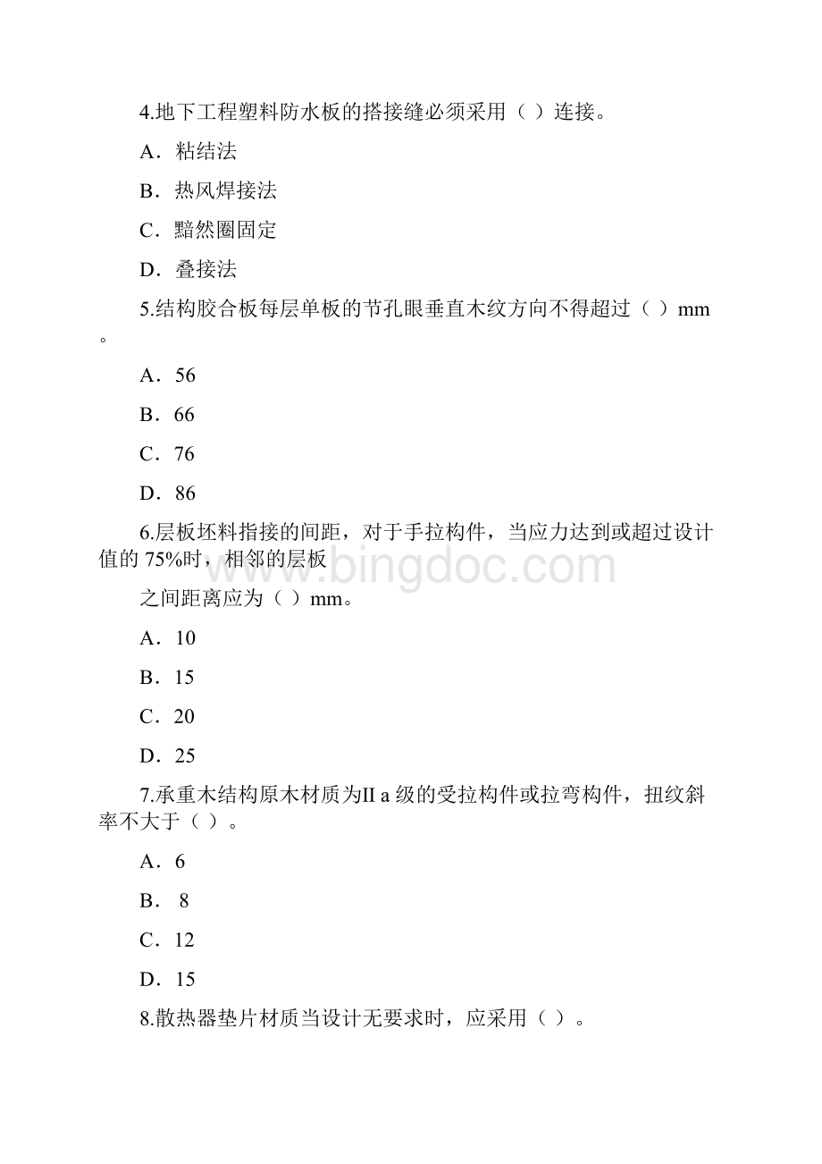 监理工程师继续教育房建试题与答案最新85分.docx_第3页