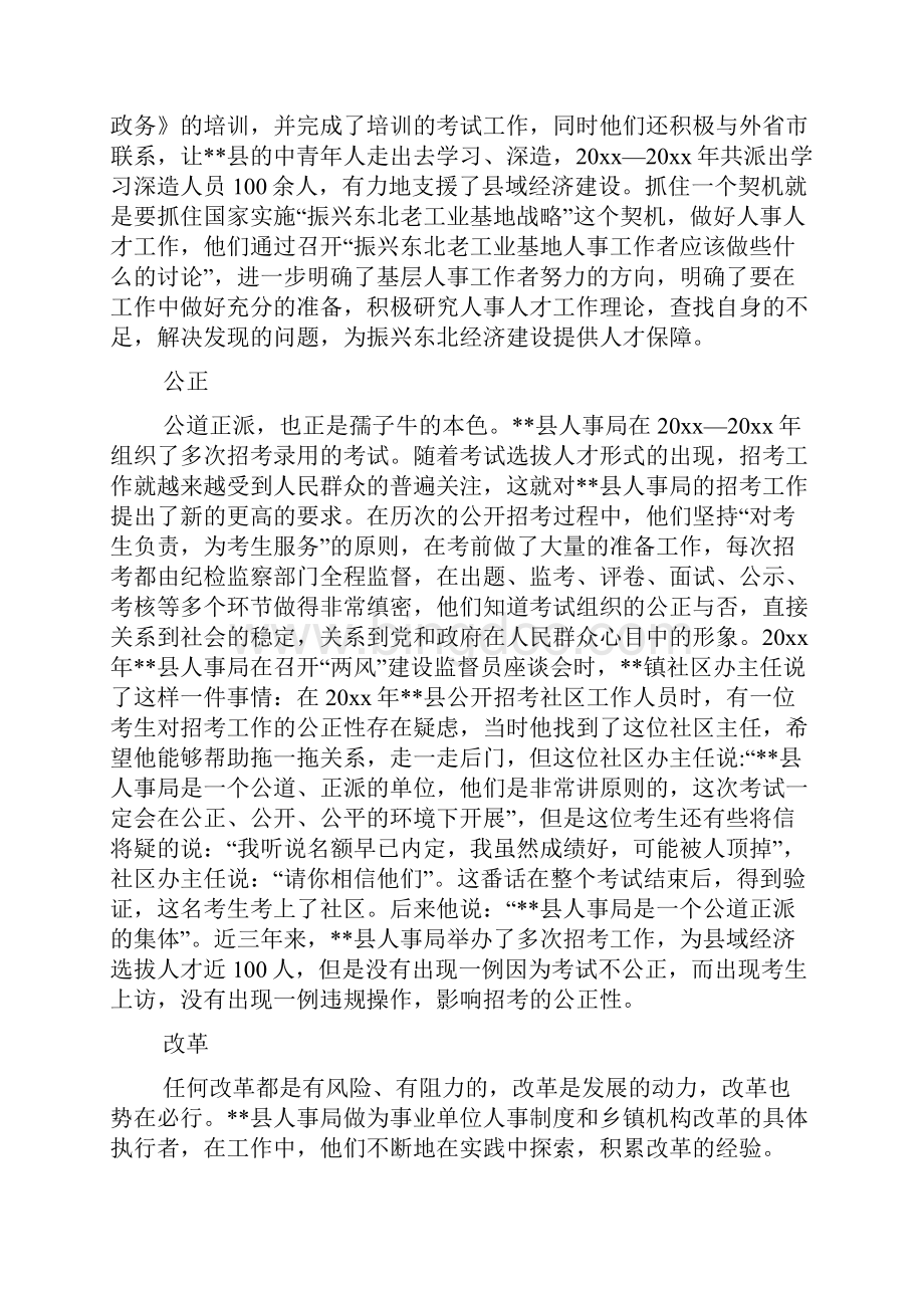 县人事局先进事迹材料俯首甘为人民孺子牛.docx_第2页