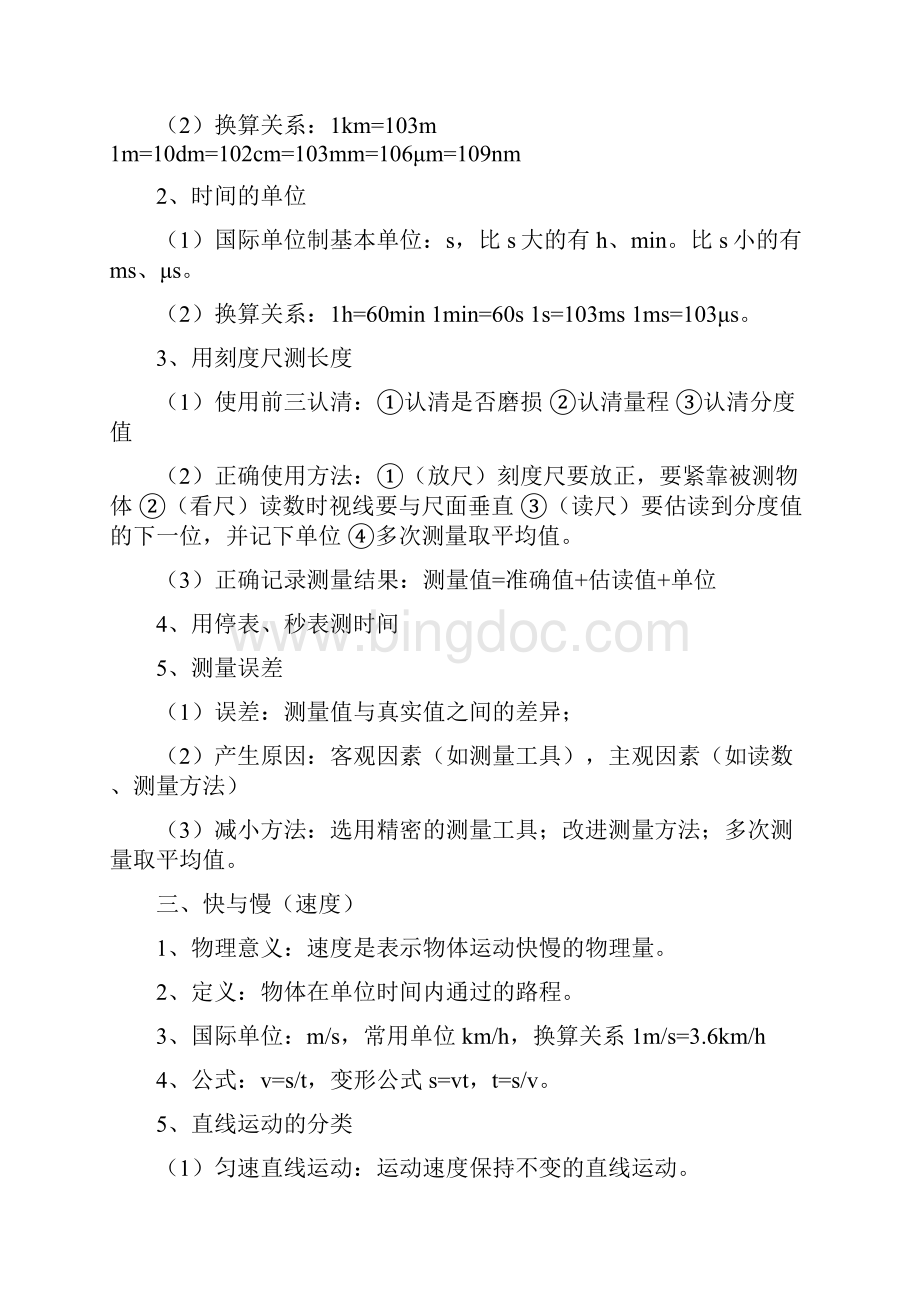 上海科技八年级物理全册知识点.docx_第2页