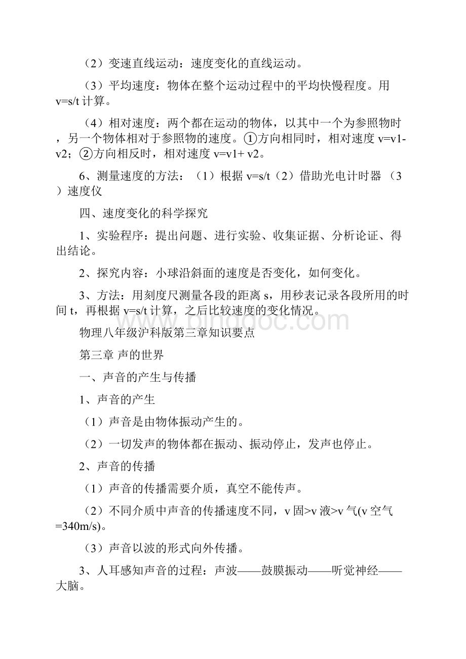 上海科技八年级物理全册知识点.docx_第3页
