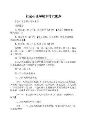 社会心理学期末考试重点.docx