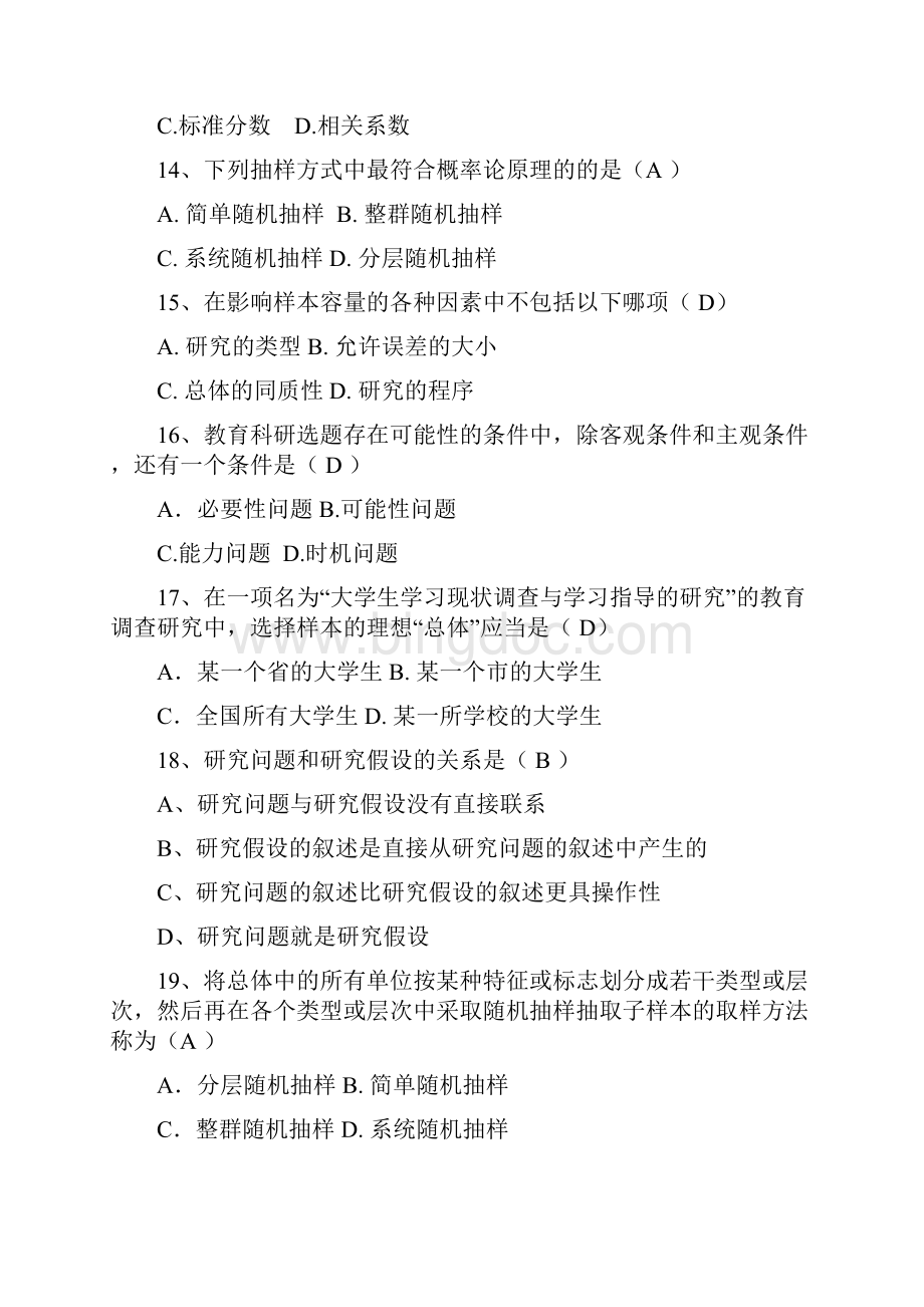 复习题教育研究方法.docx_第3页