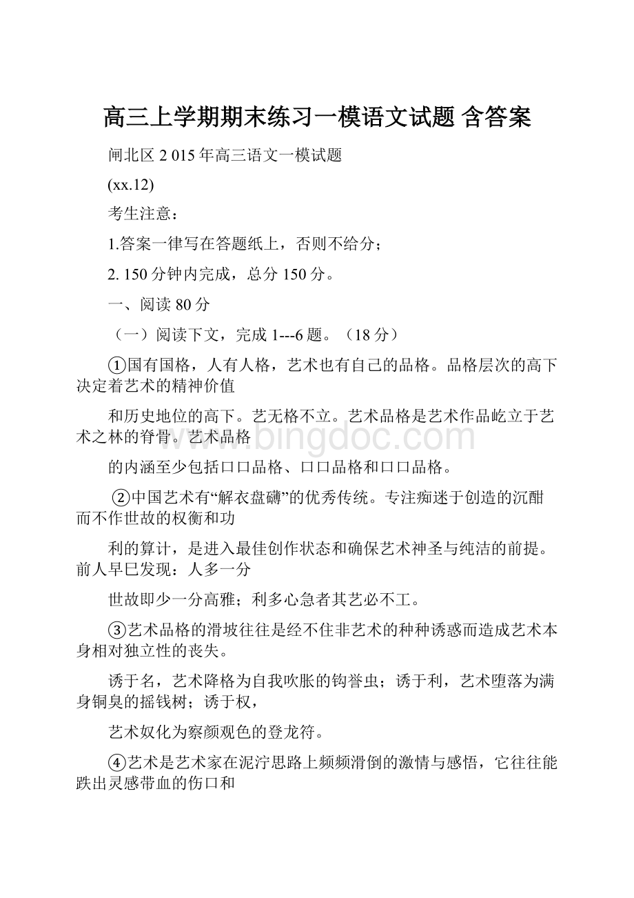 高三上学期期末练习一模语文试题 含答案.docx_第1页