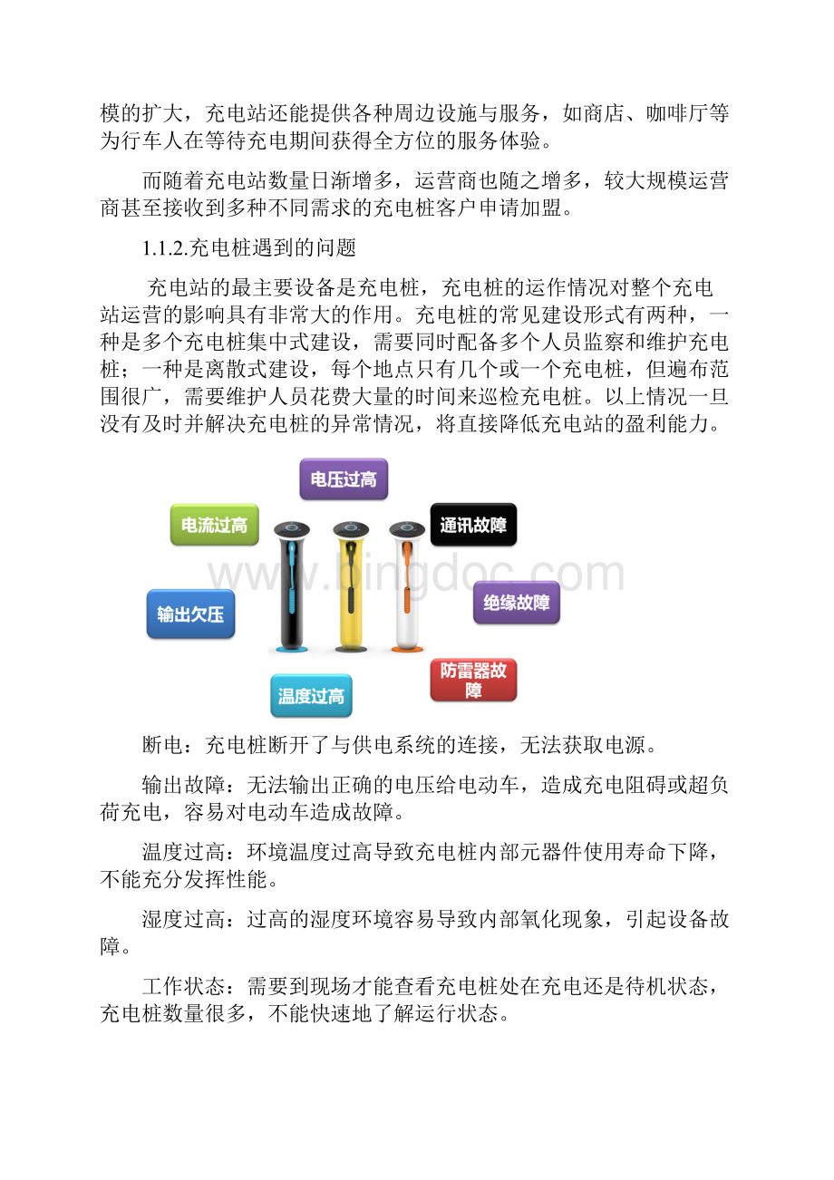 互联网+充电桩解决方案.docx_第3页