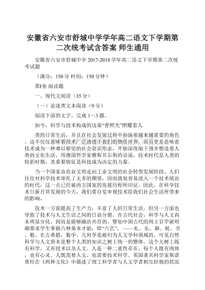 安徽省六安市舒城中学学年高二语文下学期第二次统考试含答案 师生通用.docx