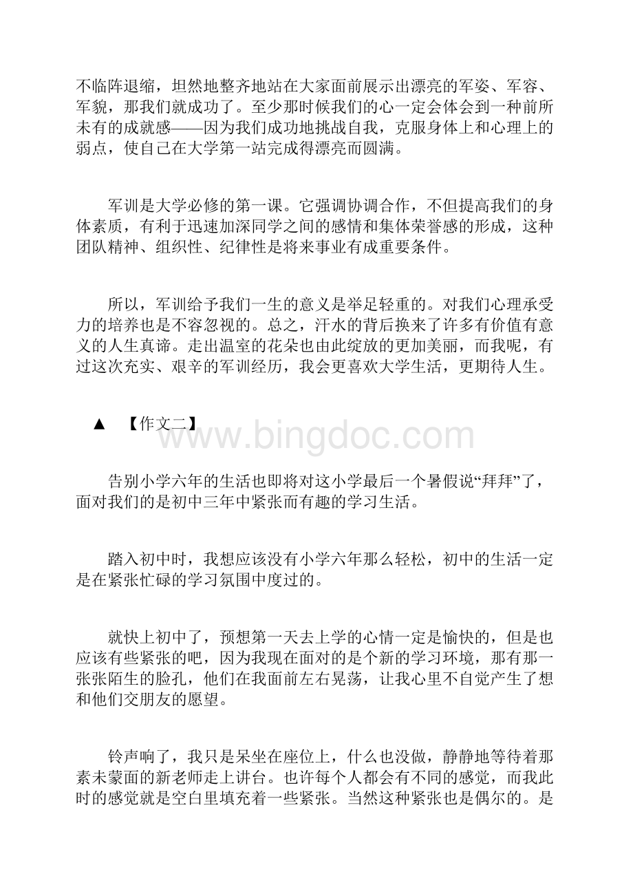 初中生活范文400字.docx_第2页