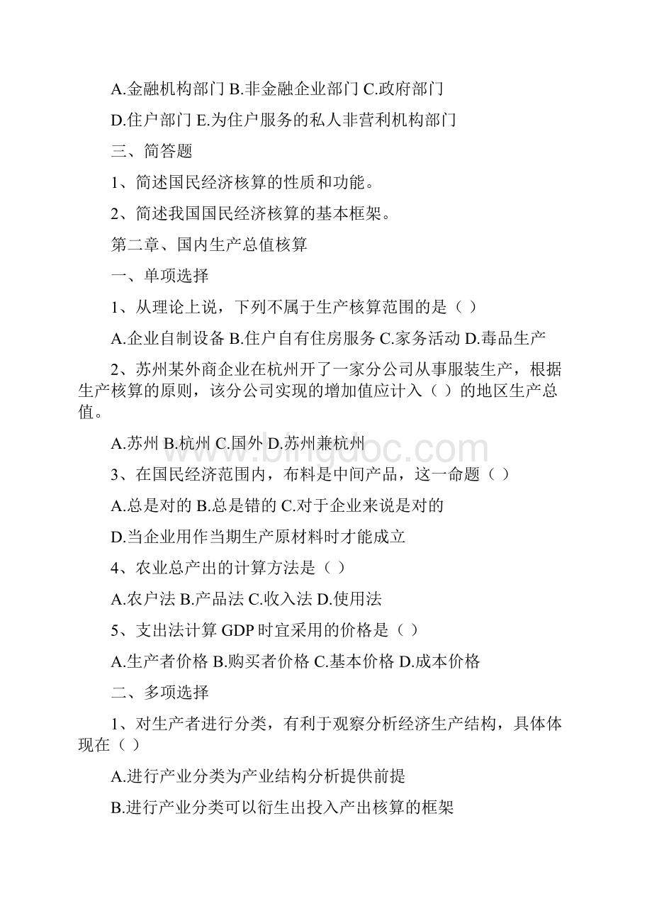 人大版国民经济核算作业附答案.docx_第3页