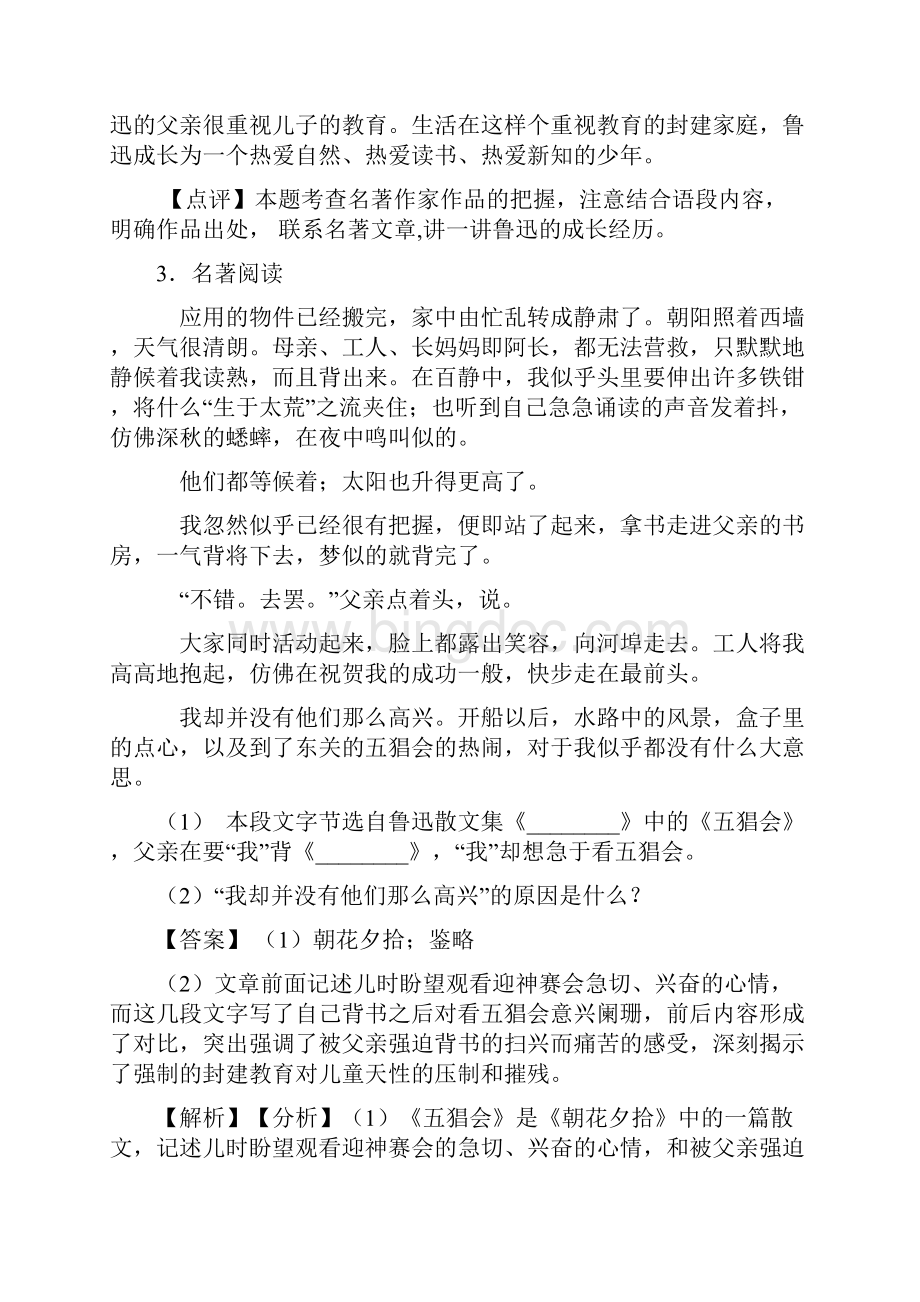 新部编七年级 上册语文名著导读练习训练试题及解析.docx_第3页