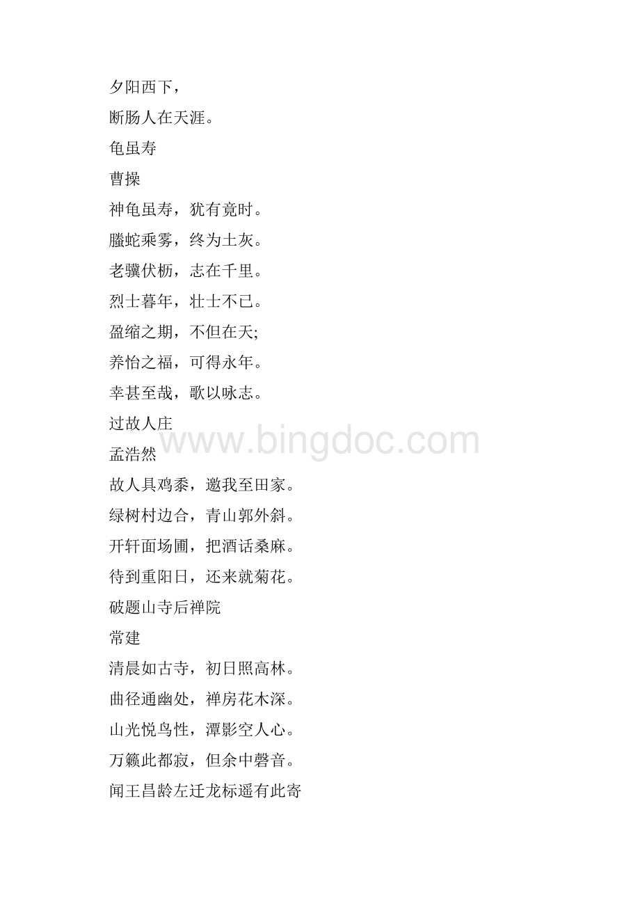 初中语文全部古诗初一到初三.docx_第2页