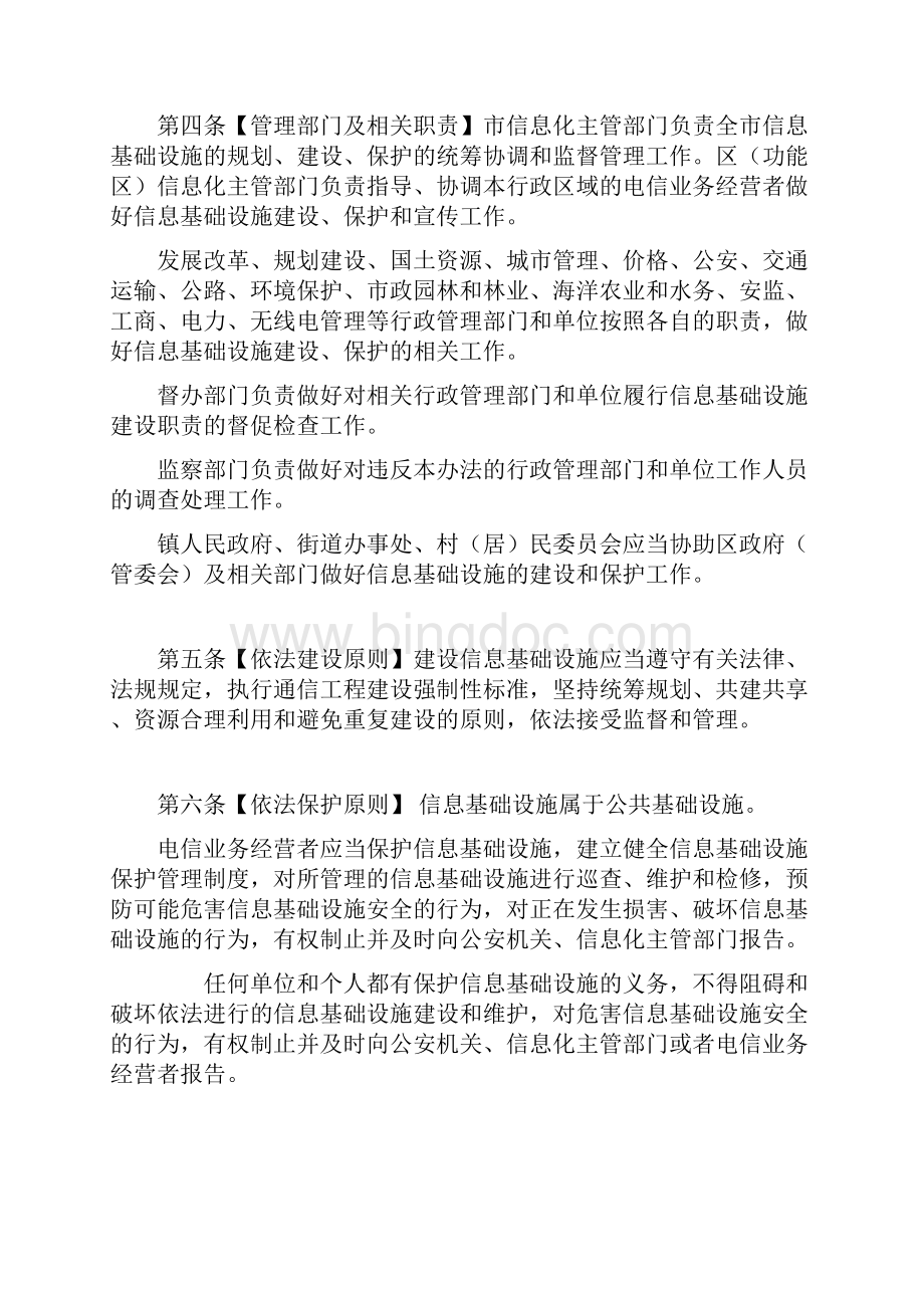 南京市信息通信基础设施建设管理办法.docx_第2页
