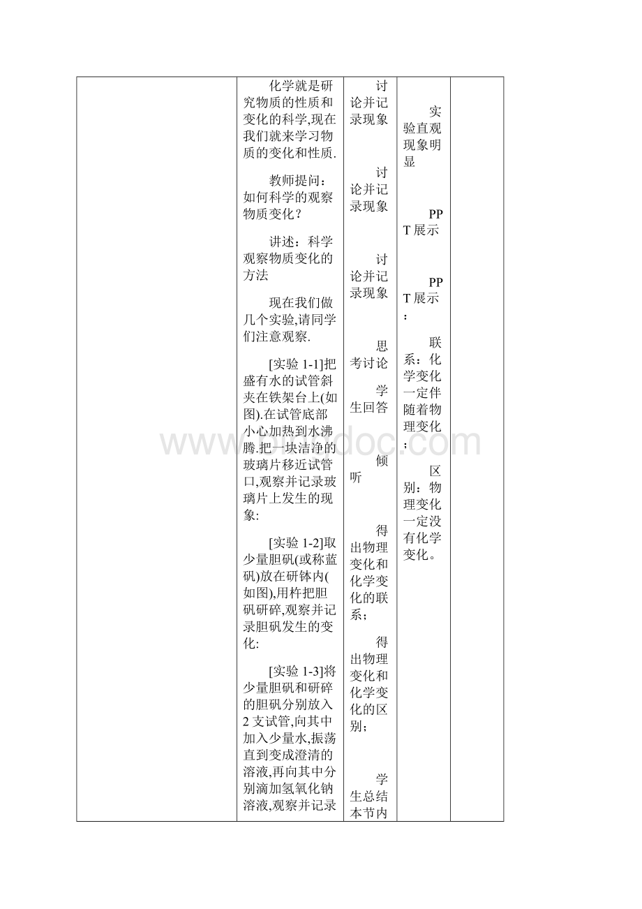 第一单元课题1物质的变化和性质教案.docx_第3页