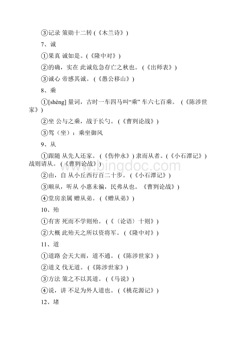 初中文言文常用词语表 字 更新.docx_第2页
