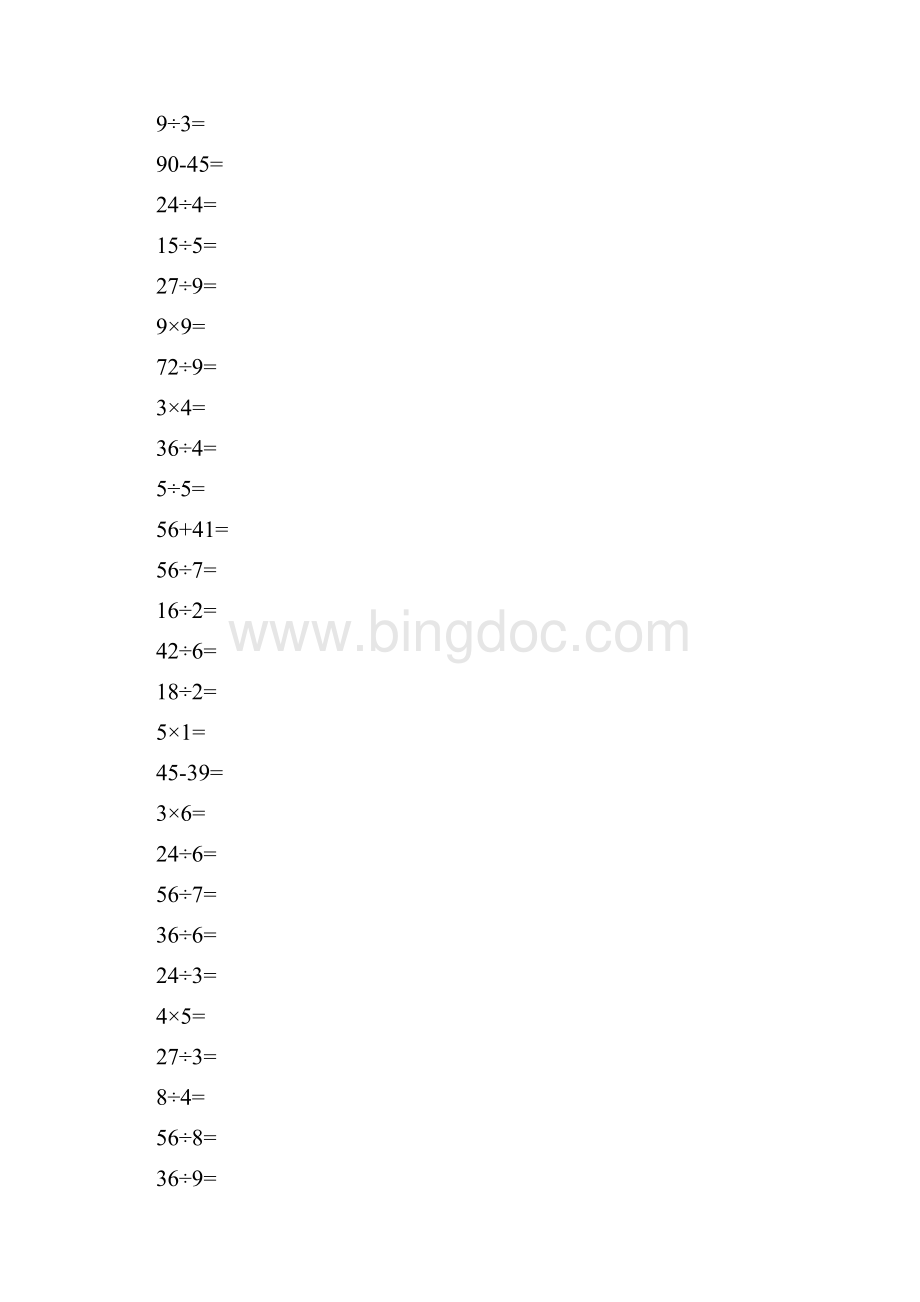 数学二年级下册口算练习题.docx_第2页