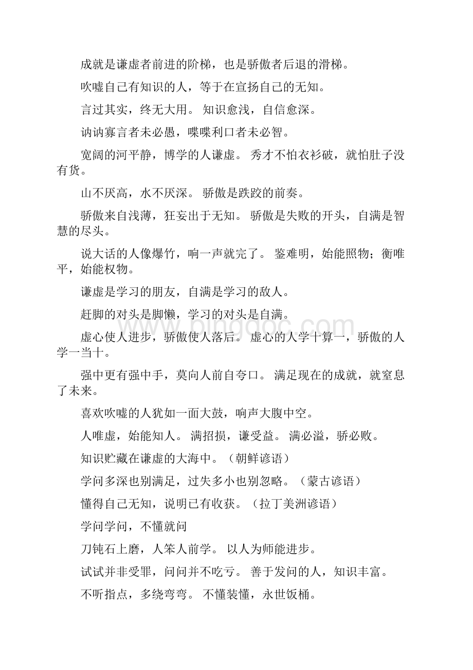 关于勤奋学习的名言.docx_第3页