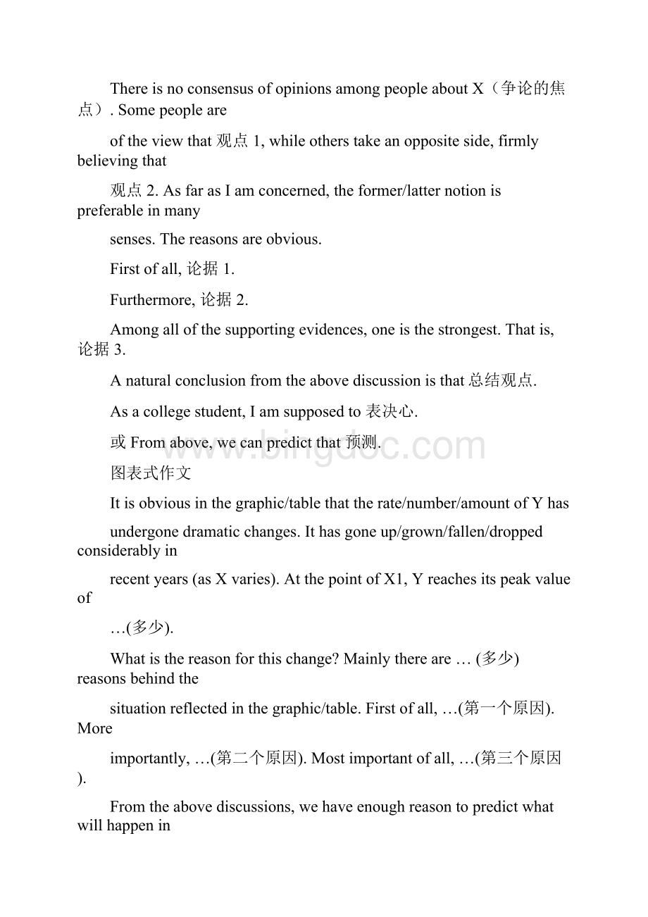 高考英语的作文万能句子.docx_第2页