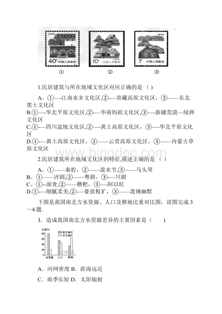 青海省西宁市高三地理月考试题整理.docx_第2页