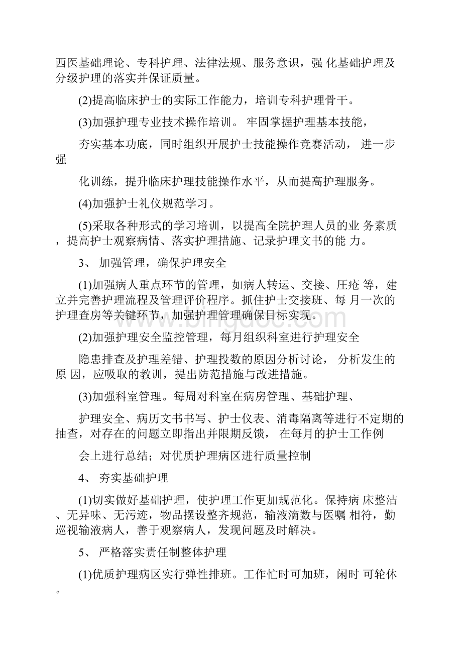 科室优质护理服务工作计划.docx_第2页