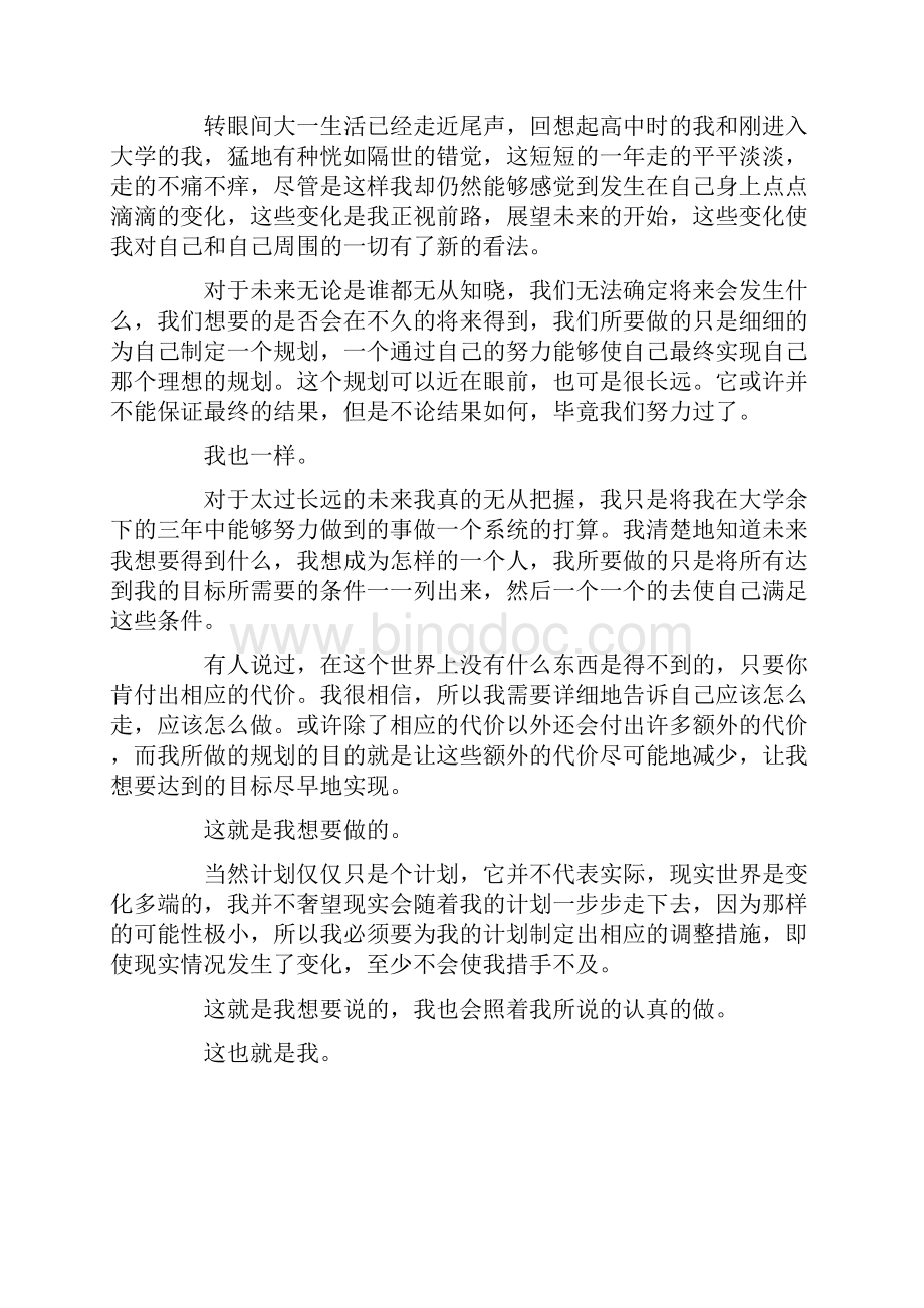 职业生涯规划书Word文档 2.docx_第3页