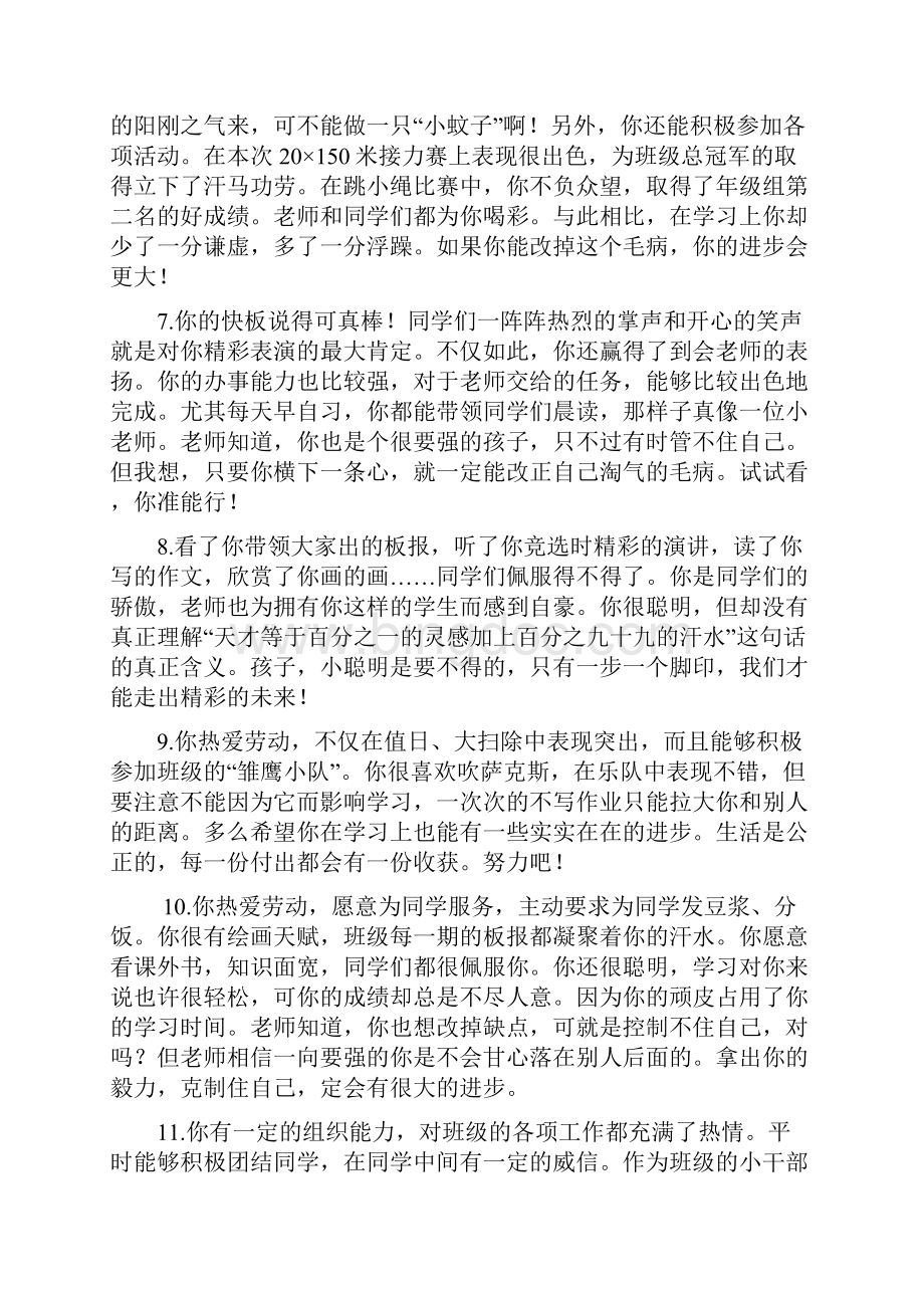 寄语类评价.docx_第2页