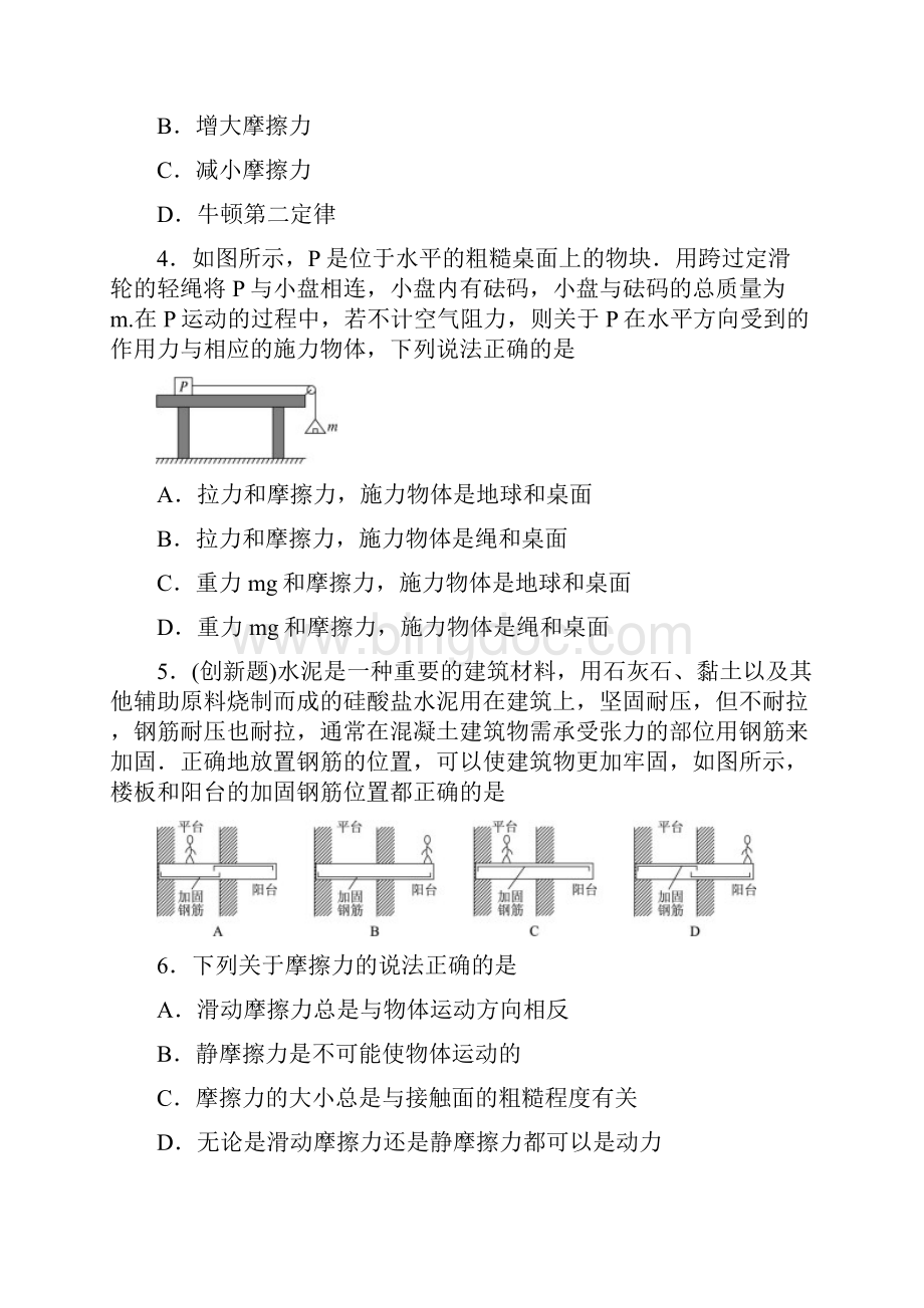 高一物理相互作用检测题.docx_第2页