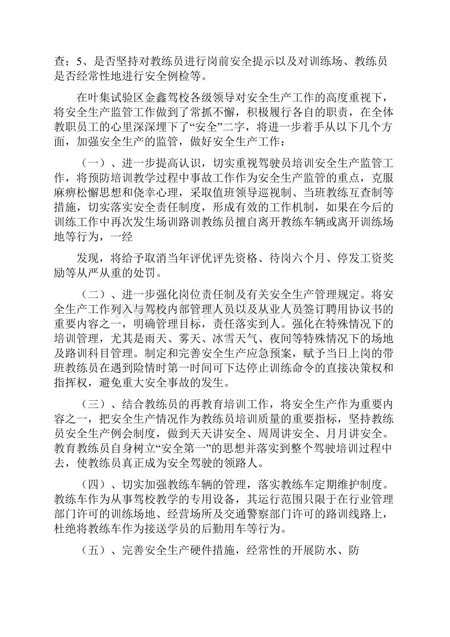 打造安全金鑫驾校 促进行业健康发展.docx_第2页