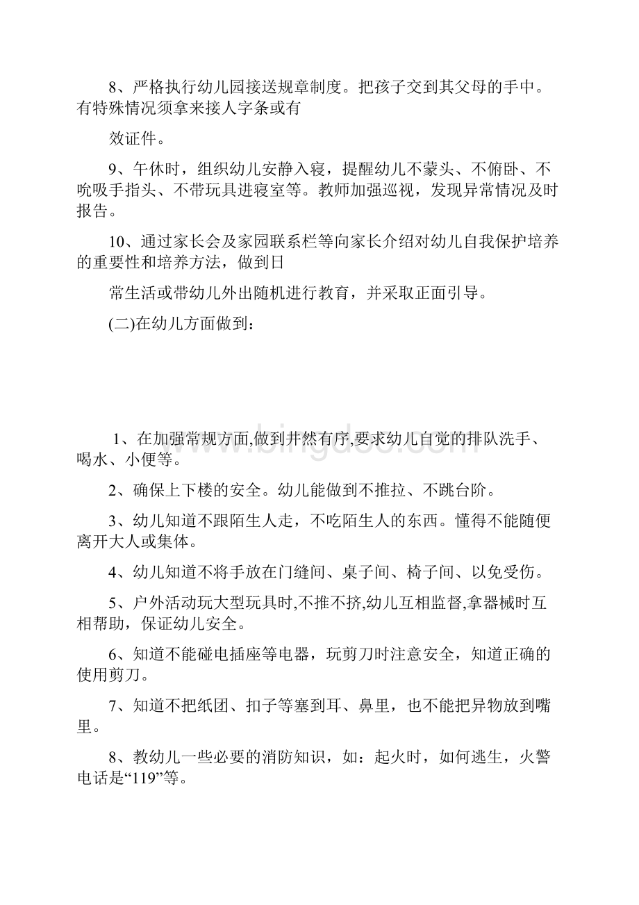 大班周计划表五篇.docx_第2页