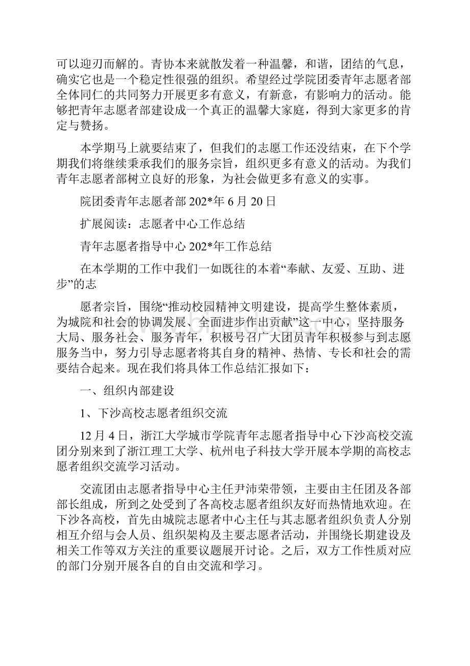 青年志愿者部工作总结.docx_第2页