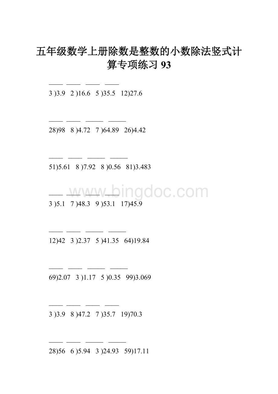 五年级数学上册除数是整数的小数除法竖式计算专项练习93.docx