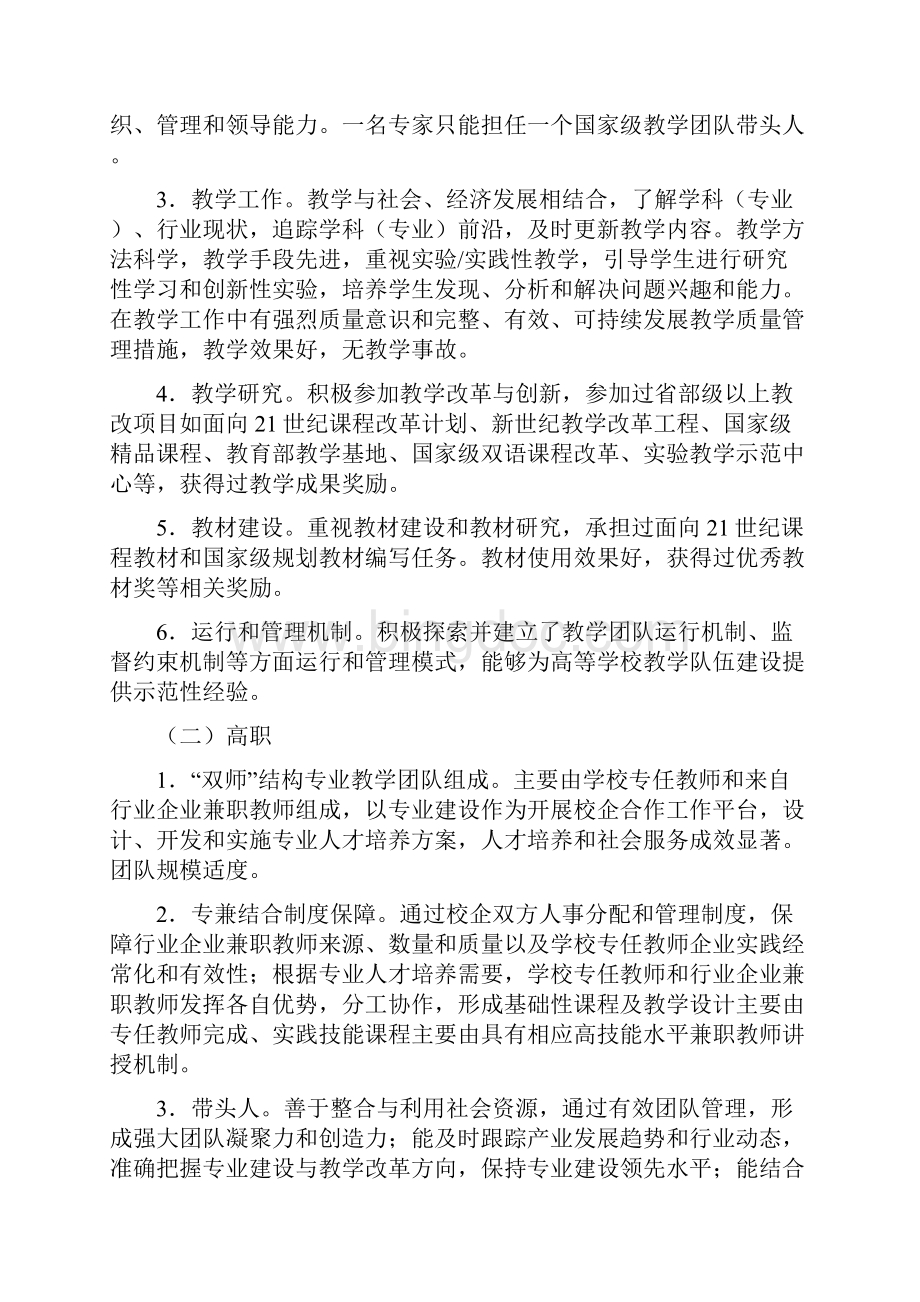 山东省高等学校教学团队建设实施方案.docx_第2页