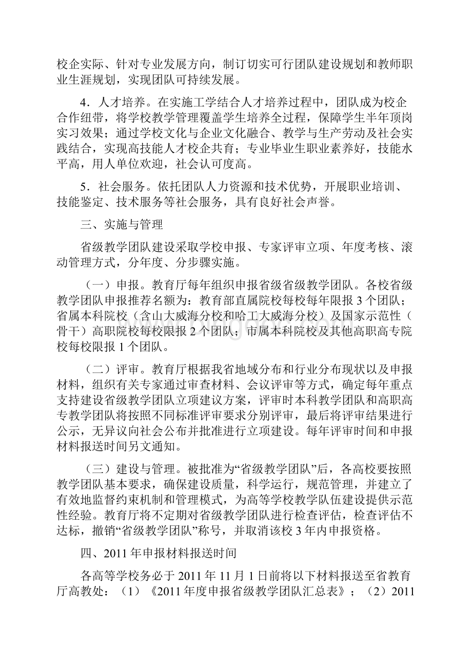 山东省高等学校教学团队建设实施方案.docx_第3页
