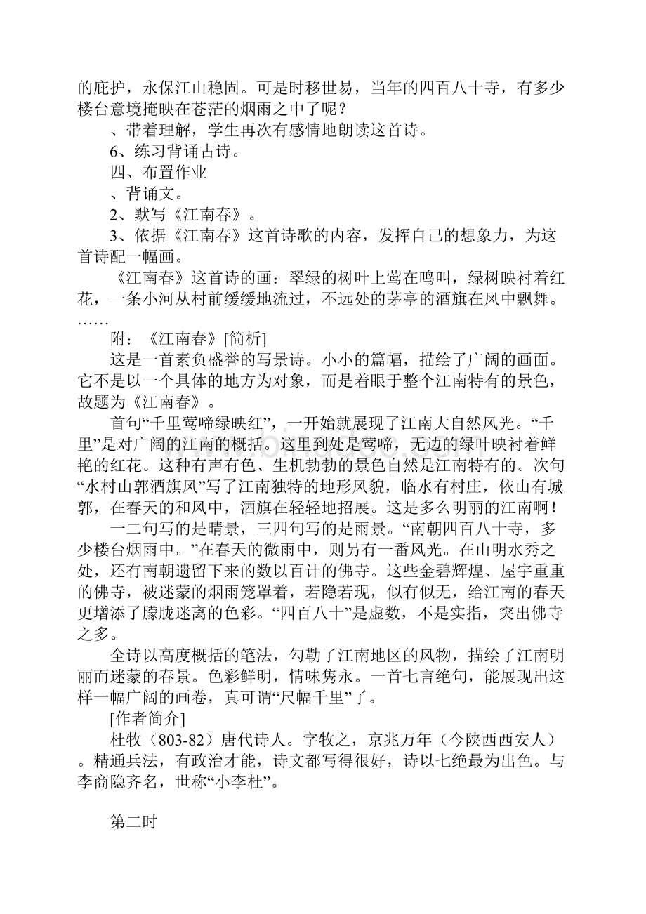 四年级语文下册全套教案.docx_第3页