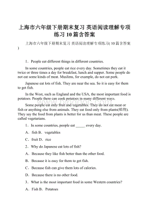 上海市六年级下册期末复习 英语阅读理解专项练习 10篇含答案.docx