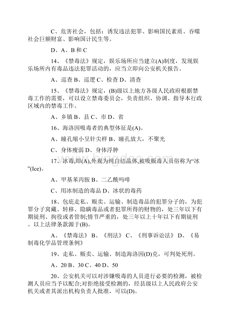 禁毒知识竞赛培训选择题大全附答案.docx_第3页