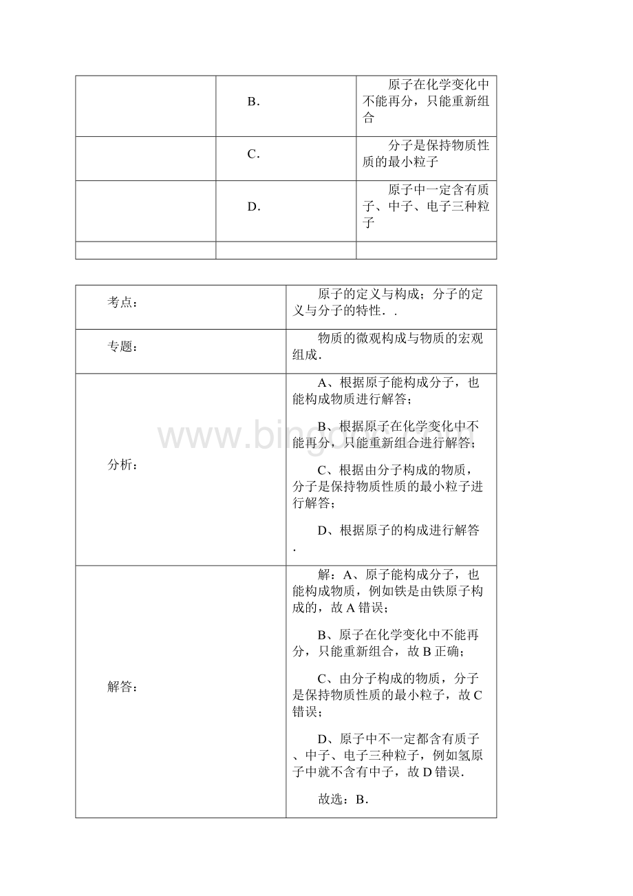 江苏省海门市正余中学学年九年级化学上学期第一次月考试题解析版 沪教版.docx_第3页