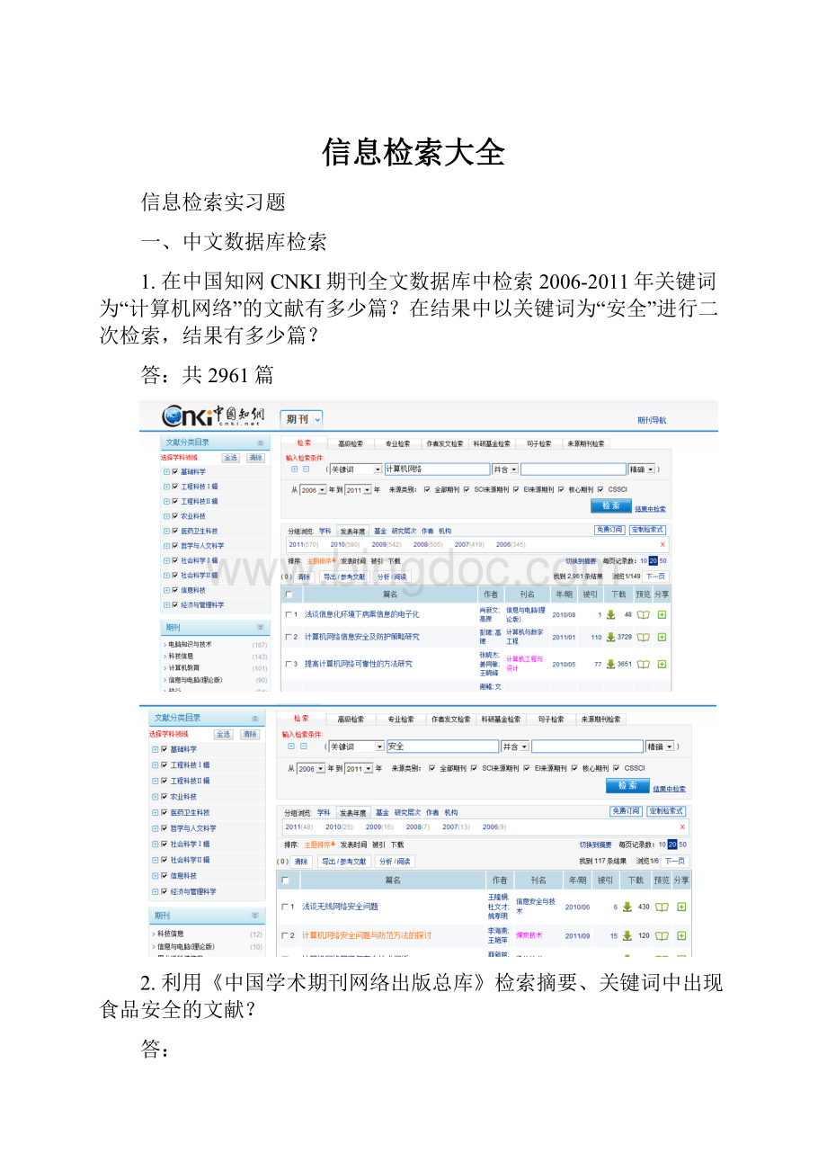 信息检索大全.docx_第1页