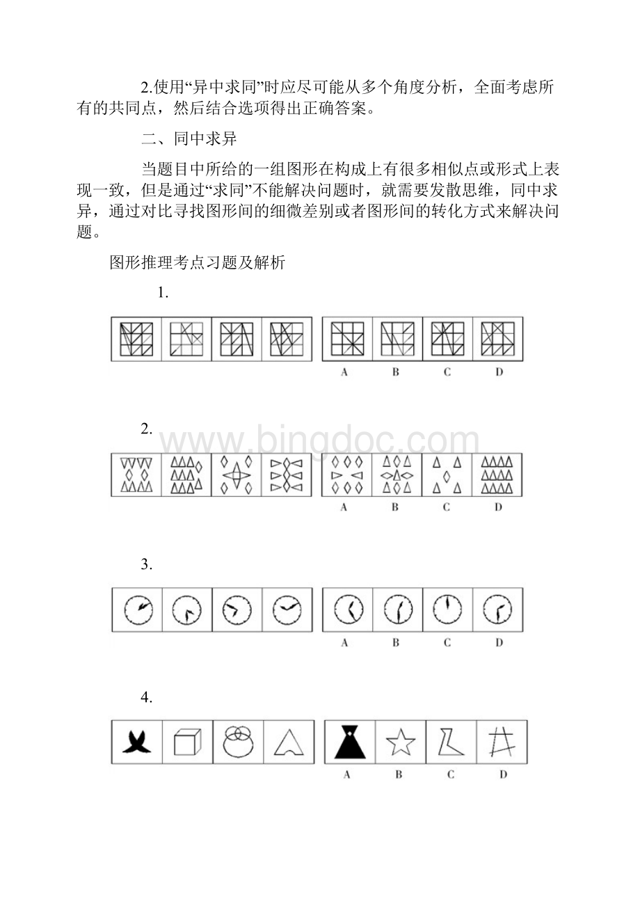 公务员考试行测 图形推理技巧.docx_第3页