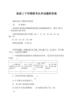 届高三下学期联考化学试题附答案.docx