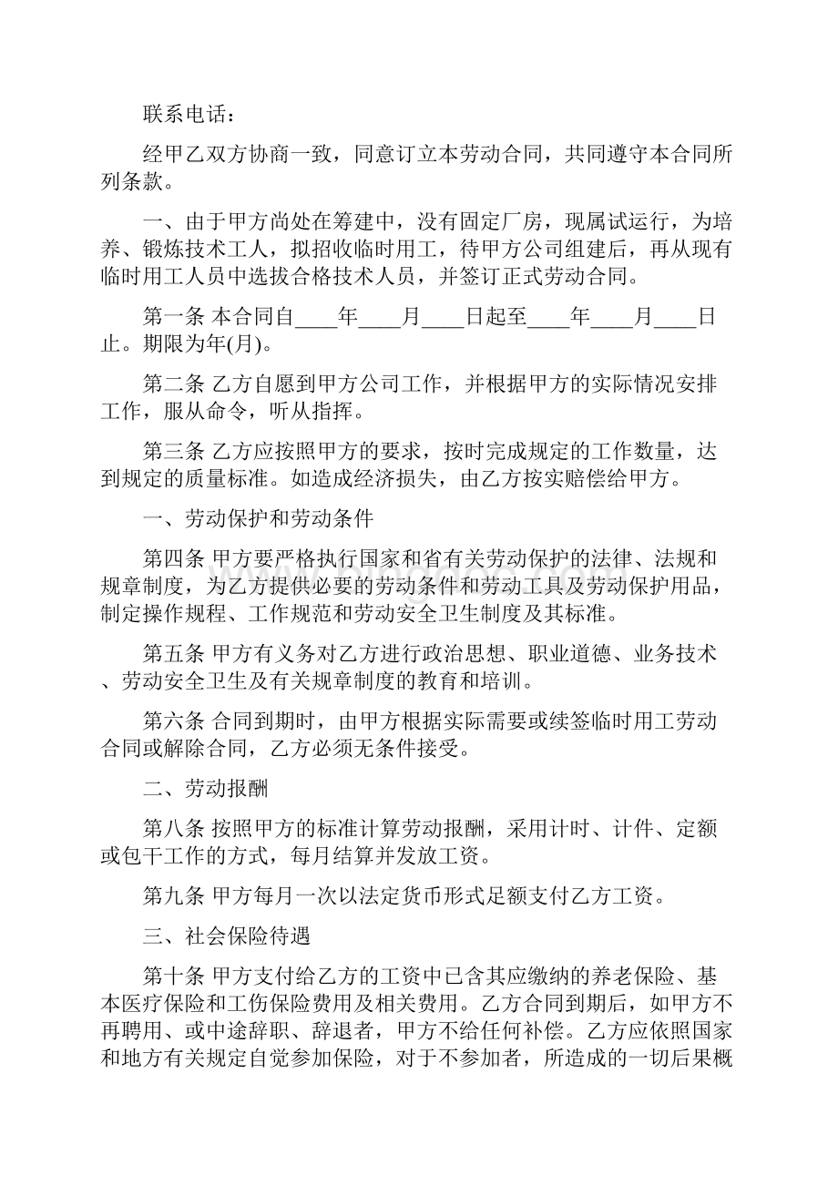 季节性临时工劳动合同4篇.docx_第2页