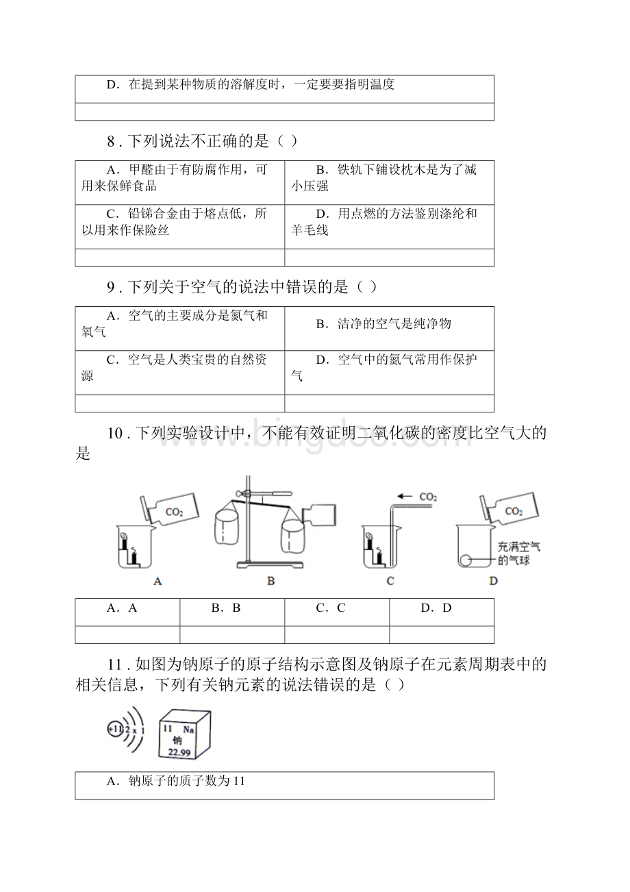 南京市版九年级上学期期末零模化学试题2.docx_第3页