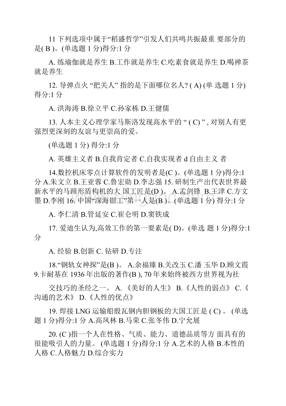 内蒙古专技人员继续教育考试最全答案.docx_第2页